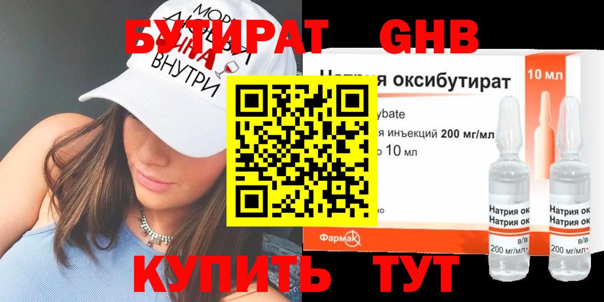 Бутират оксибутират  Вход с VPN  БУТИРАТ  Сердобск 