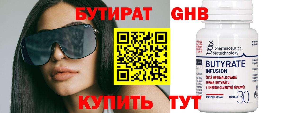 БУТИРАТ BDO 33% Сердобск