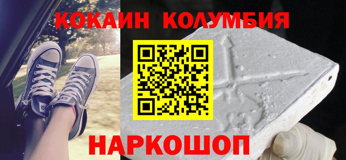 КОКАИН Columbia  COCAIN Перу  Вход с VPN  Сердобск 