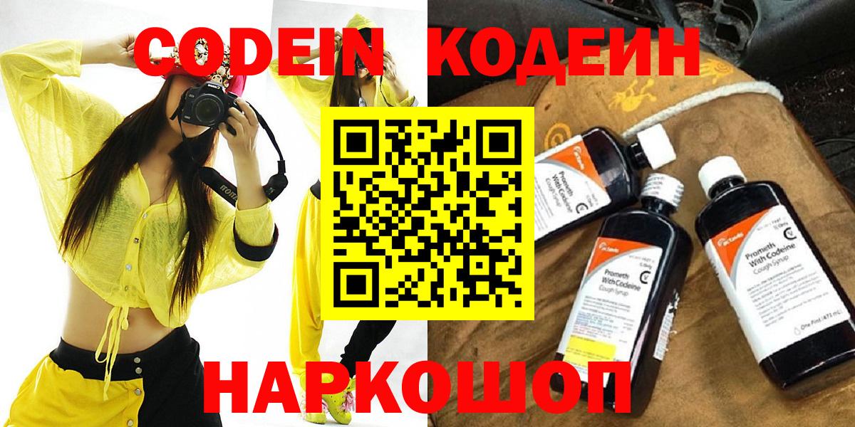 Кодеиновый сироп Lean напиток Lean (лин)  Кодеин напиток Lean (лин)  Сердобск  Вход с VPN 