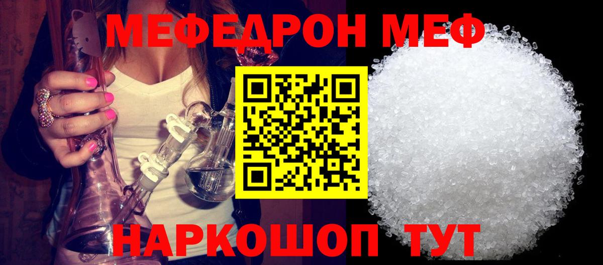 МЕФ кристаллы Сердобск